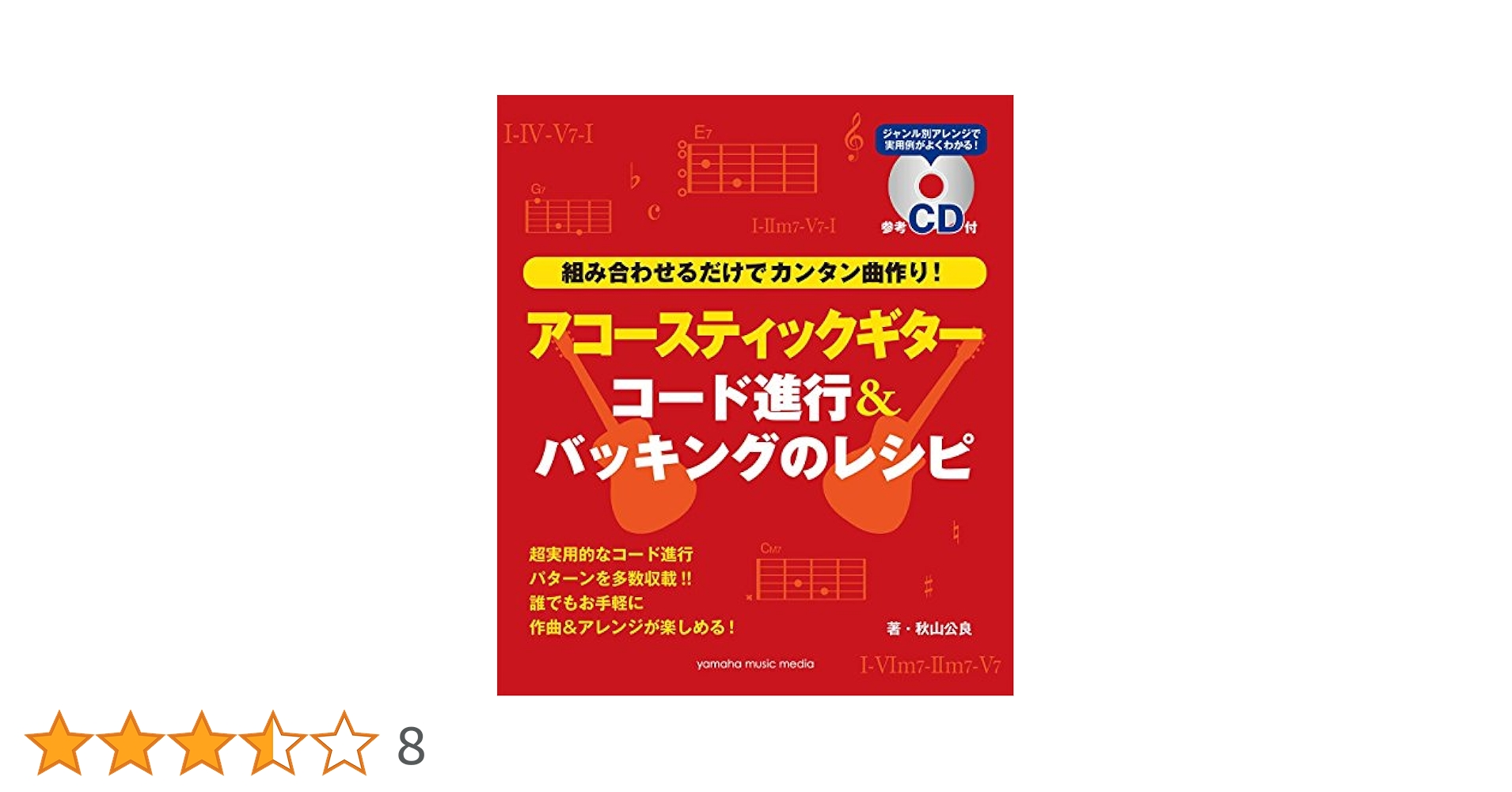 Amazon.co.jp: アコースティックギター コード進行&バッキングの